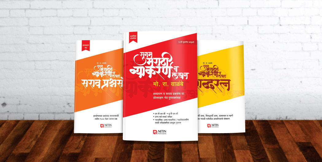 MPSC-Mitra books design