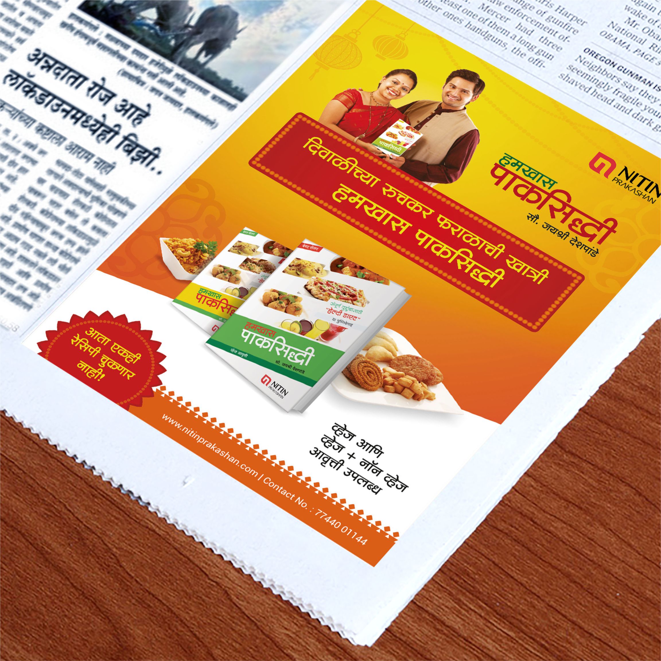 Hamkhas Paksiddhi newspaper ad