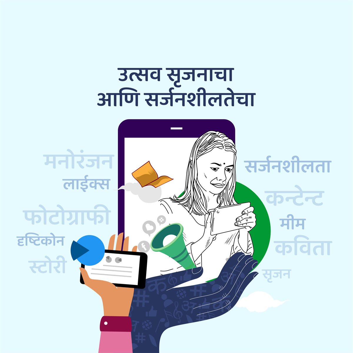 Marathi social media mobile creative design