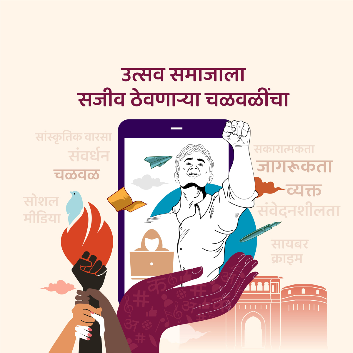 Marathi social media chalwal mobile creative design