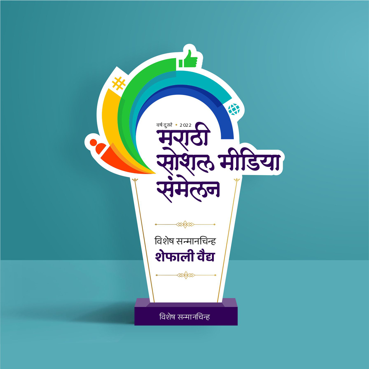Marathi Social Media Sammelan Award design