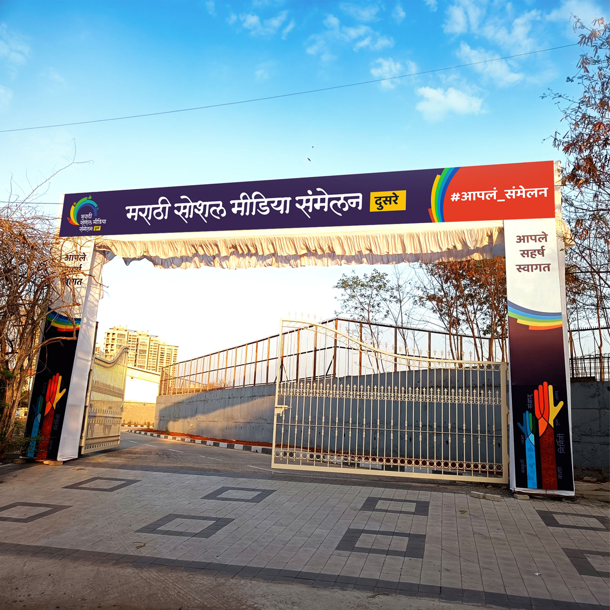 Marathi Social Media Sammelan Entry gate flex image