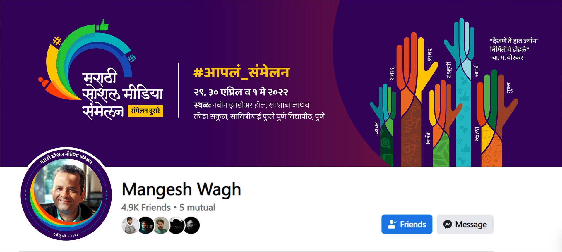 Marathi Social Media Sammelan FB page design