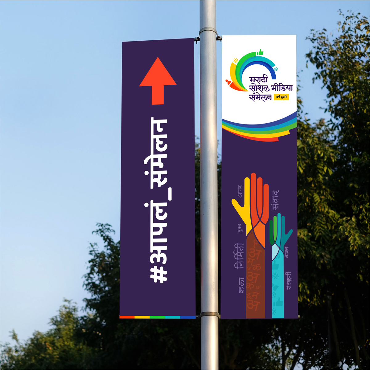 Marathi Social Media Sammelan Outdoor pole banner