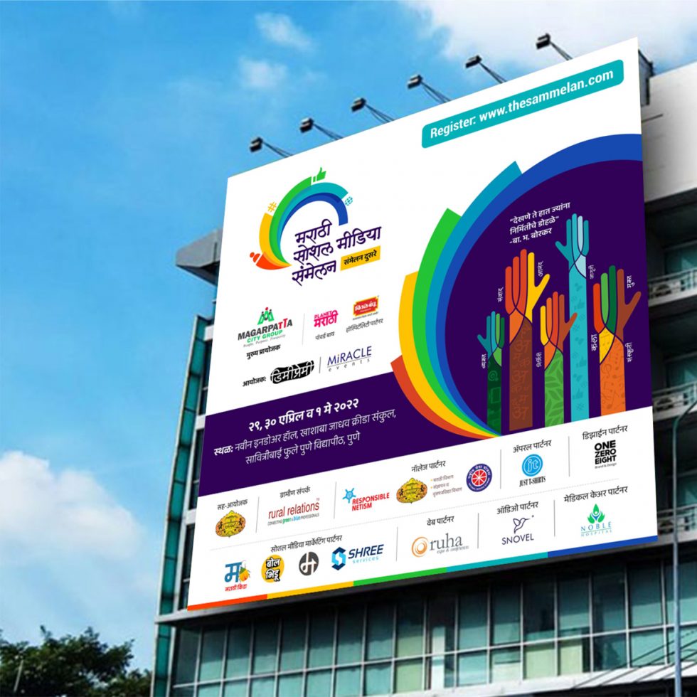 Marathi Social Media Sammelan Branding & Design of an Event