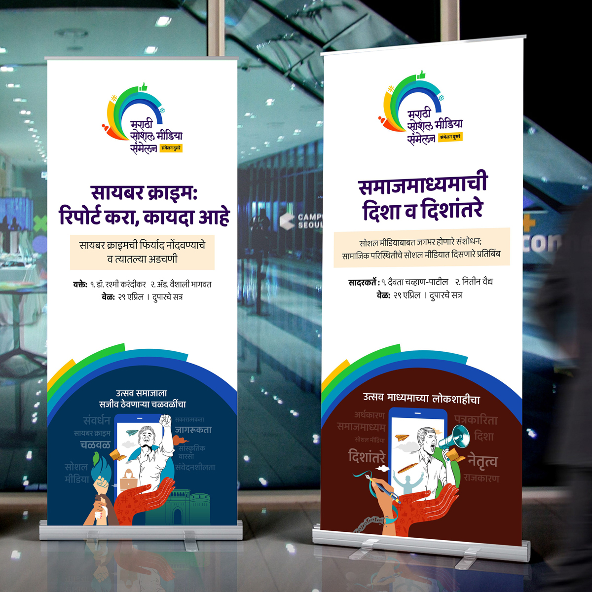 Marathi Social Media Sammelan Standee design