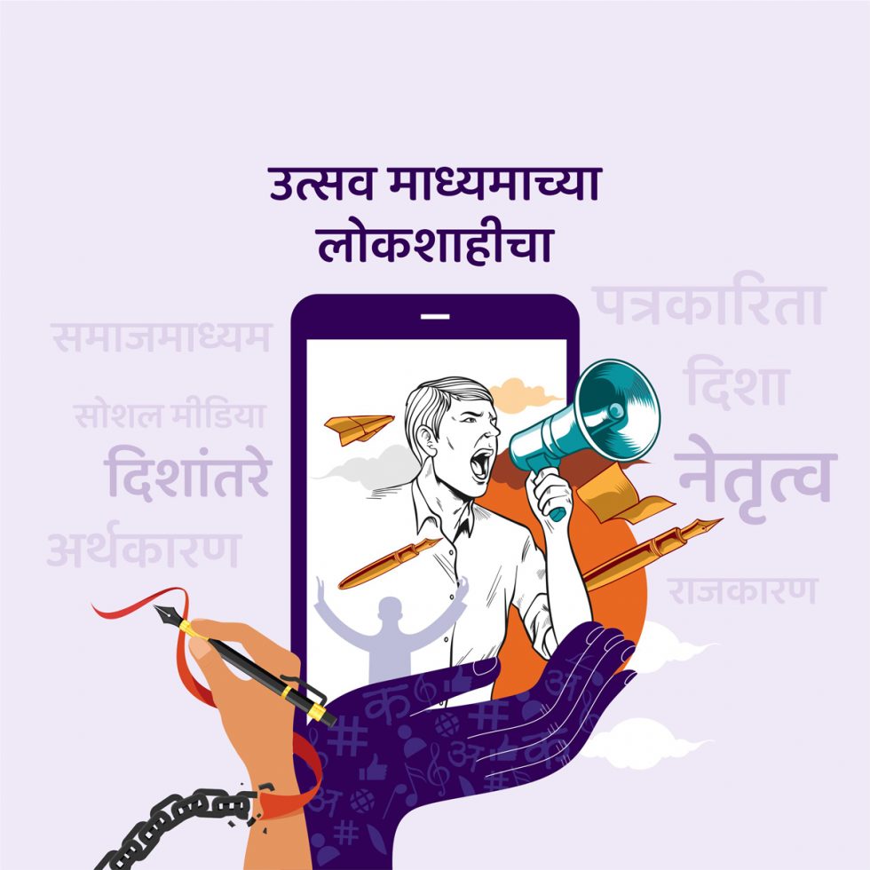 social media essay in marathi language