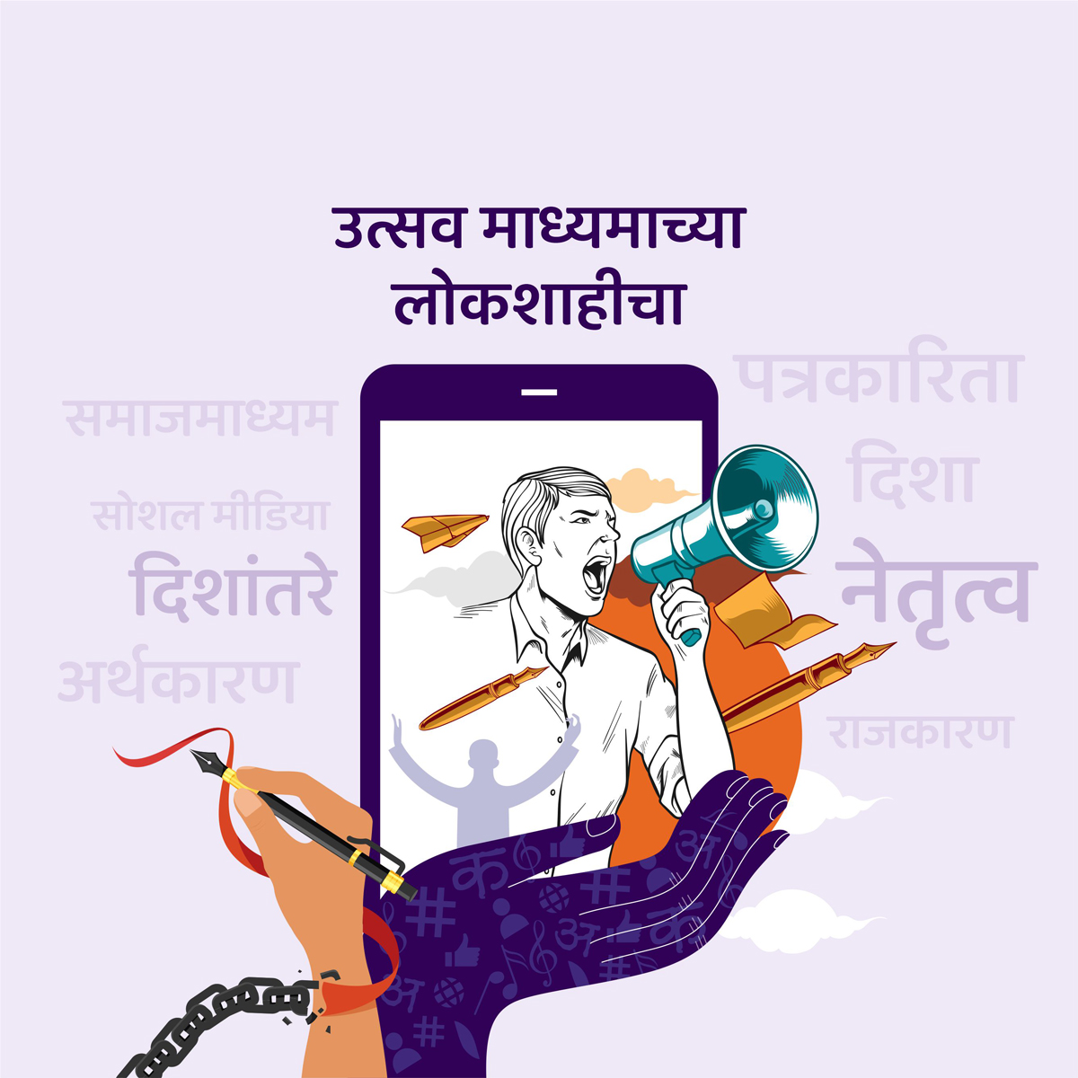 Marathi social media utsav madhyam lokashai mobile creative design